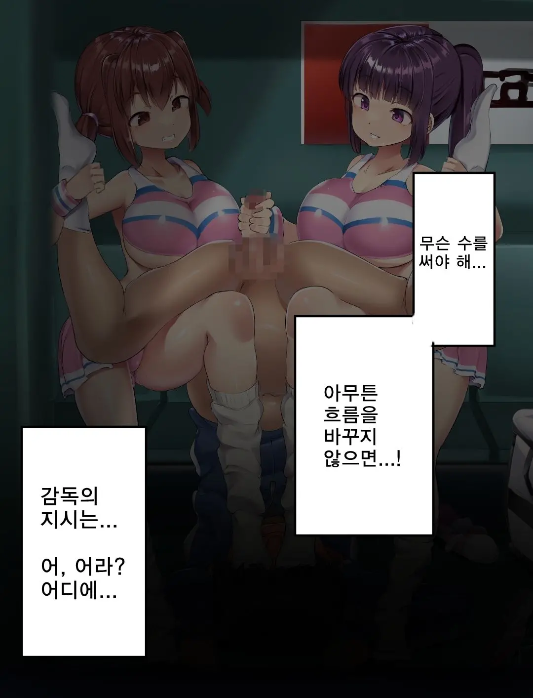 Fuminijirareta Danshi Yakyuubu | 짓밟힌 남자 야구부